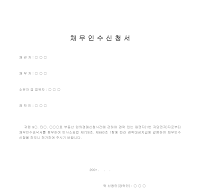 채무인수 신청서 채무인수 신청서